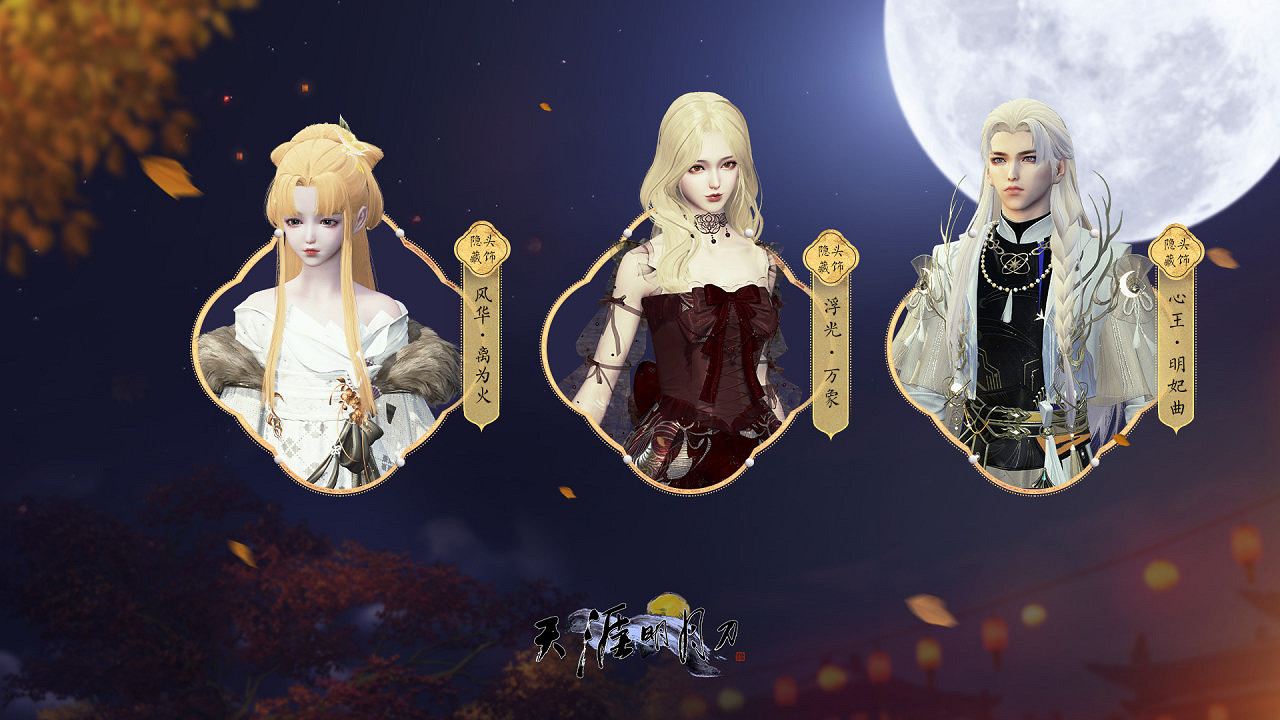 天涯明月刀OL夏季資料片《有鳳來儀》今日上線，長生劍派攜全民福利破世登場！