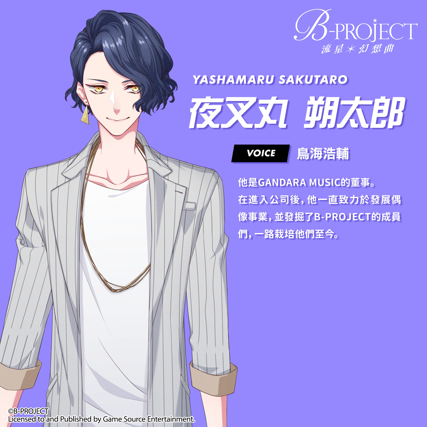 《B-PROJECT 流星*幻想曲》繁體中文版發售日期公布 《B-PROJECT 流星*幻想曲》繁體中文版發售日期公布