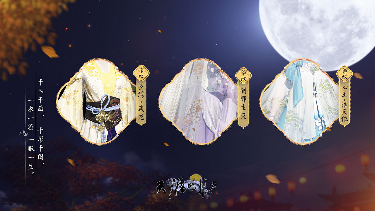 天涯明月刀OL夏季資料片《有鳳來儀》今日上線，長生劍派攜全民福利破世登場！