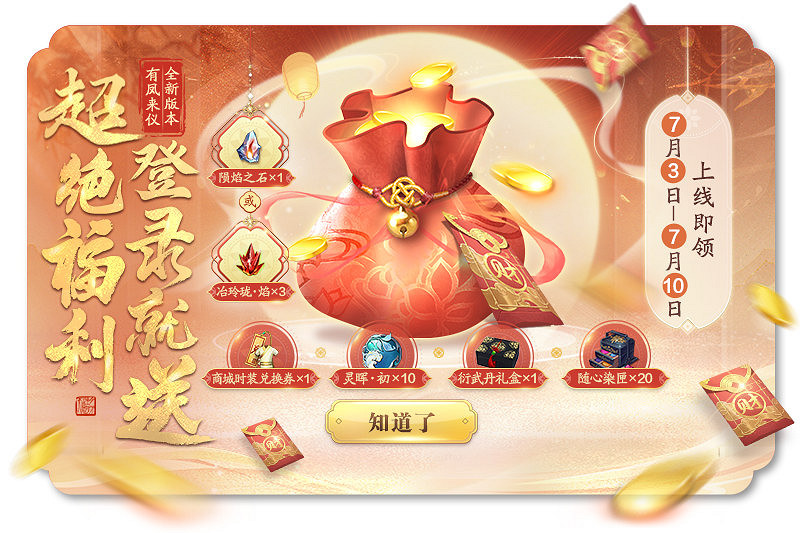 天涯明月刀OL夏季資料片《有鳳來儀》今日上線，長生劍派攜全民福利破世登場！