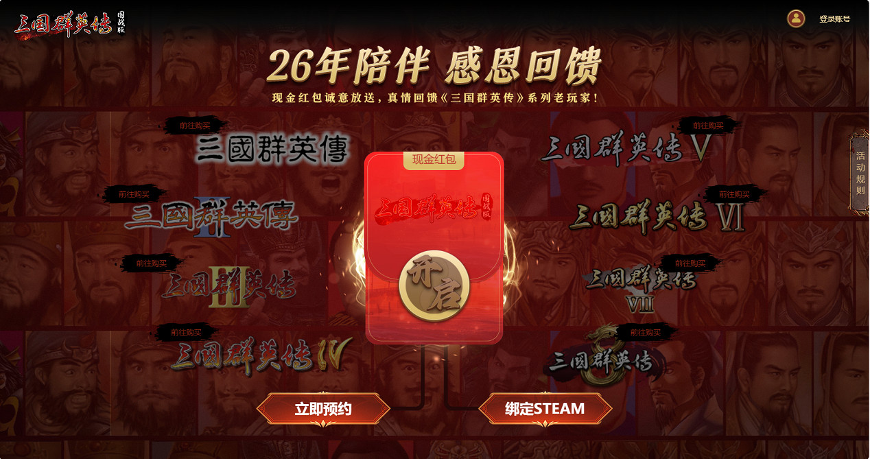 感恩回饋！《三國群英傳》單機系列現金返利 8代史低折扣