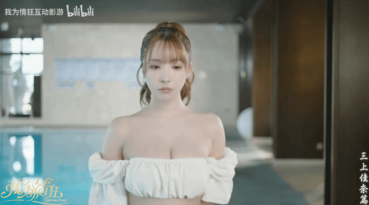 《我為情狂》曝三上悠亞宣傳片 有了她你會變心嗎? 《我為情狂》曝三上悠亞宣傳片 有了她你會變心嗎?