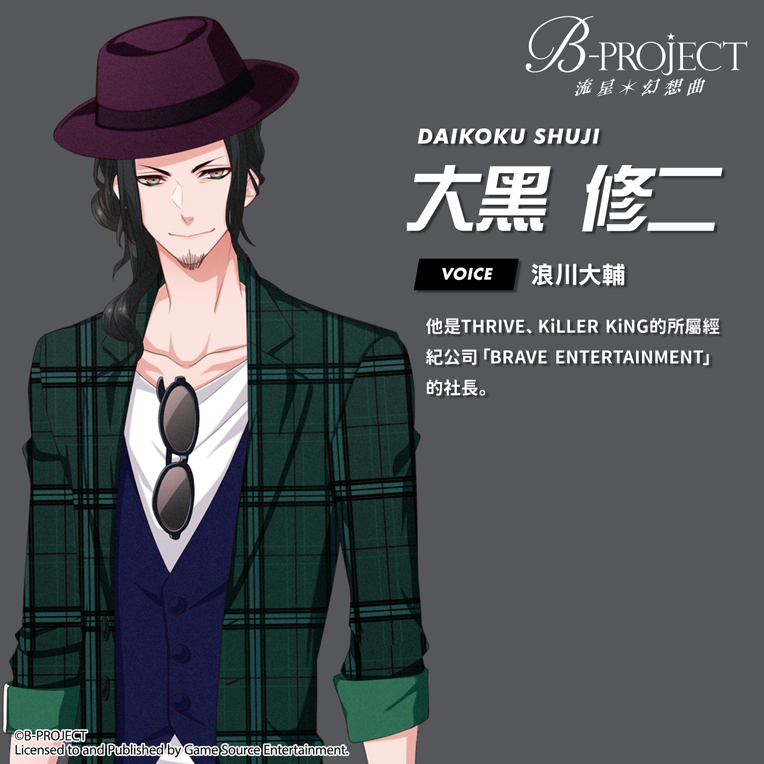 《B-PROJECT 流星*幻想曲》繁體中文版發售日期公布 《B-PROJECT 流星*幻想曲》繁體中文版發售日期公布