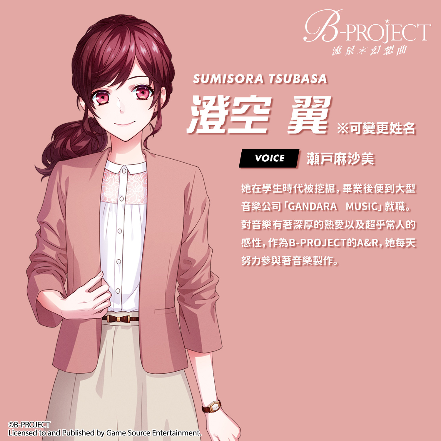 《B-PROJECT 流星*幻想曲》繁體中文版發售日期公布 《B-PROJECT 流星*幻想曲》繁體中文版發售日期公布