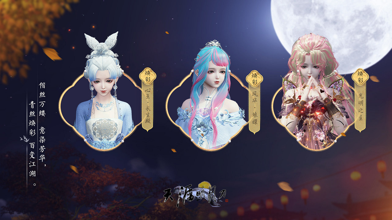 天涯明月刀OL夏季資料片《有鳳來儀》今日上線，長生劍派攜全民福利破世登場！