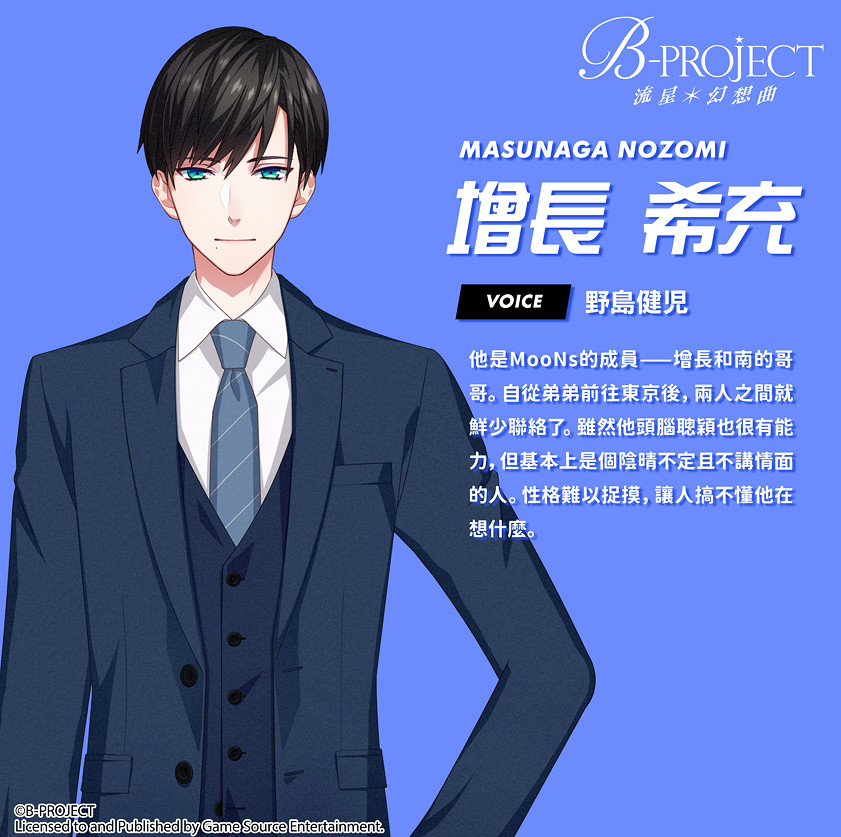 《B-PROJECT 流星*幻想曲》繁體中文版發售日期公布 《B-PROJECT 流星*幻想曲》繁體中文版發售日期公布