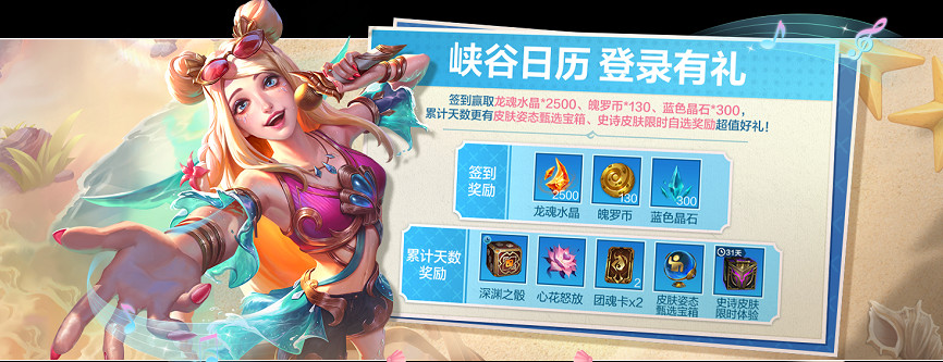 《英雄聯盟手遊》7月活動介紹 《英雄聯盟手遊》7月活動介紹