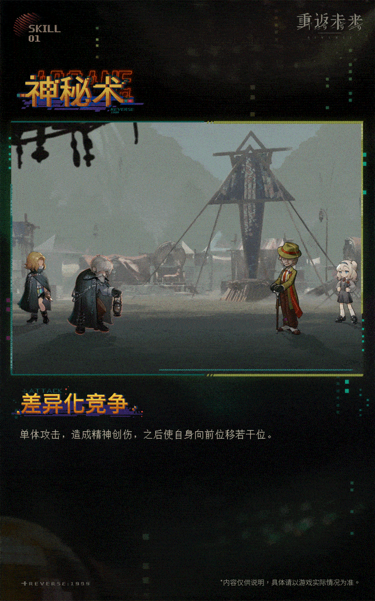 《重返未來1999》先遣戰士技能介紹 《重返未來1999》先遣戰士技能介紹