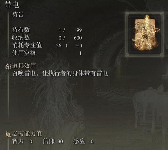 《艾爾登法環》dlc帶電禱告位置介紹 《艾爾登法環》dlc帶電禱告位置介紹