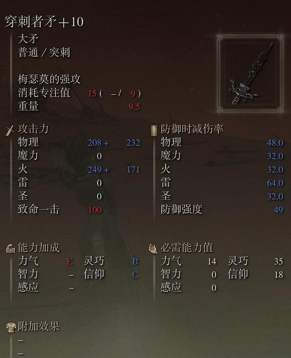 《艾爾登法環》dlc梅瑟莫武器介紹