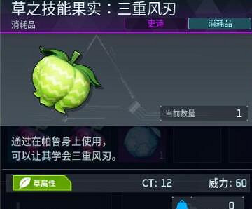 《幻獸帕魯》新增技能果實介紹