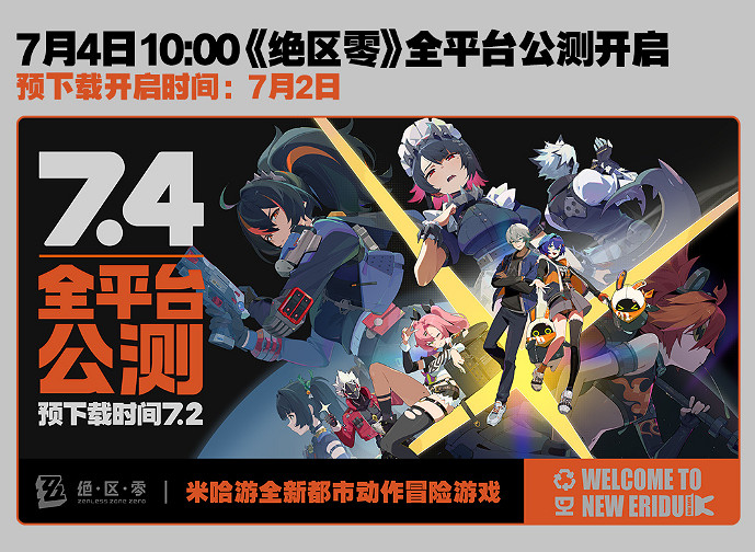 《絕區零》遊戲類型介紹 《絕區零》遊戲類型介紹