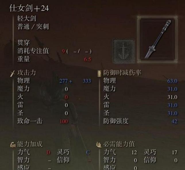 《艾爾登法環》dlc仕女劍加點推薦 《艾爾登法環》dlc仕女劍加點推薦