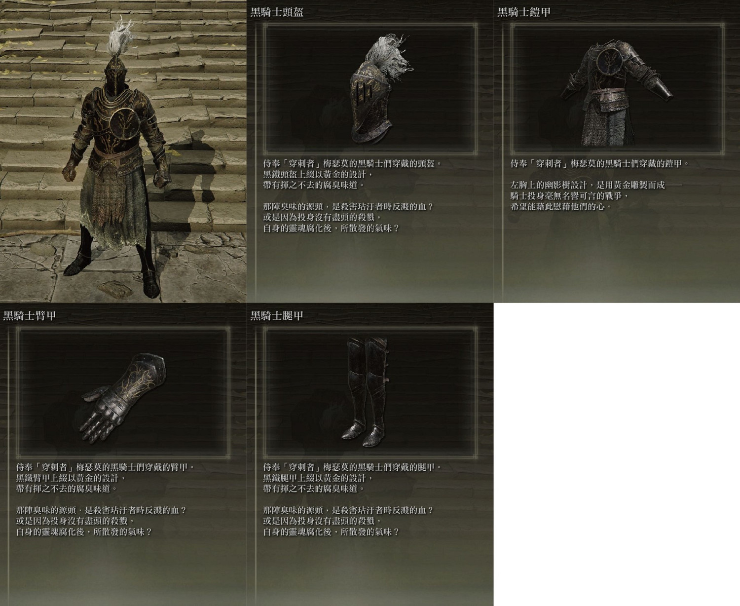 《艾爾登法環》dlc黑騎士套獲取位置 《艾爾登法環》dlc黑騎士套獲取位置