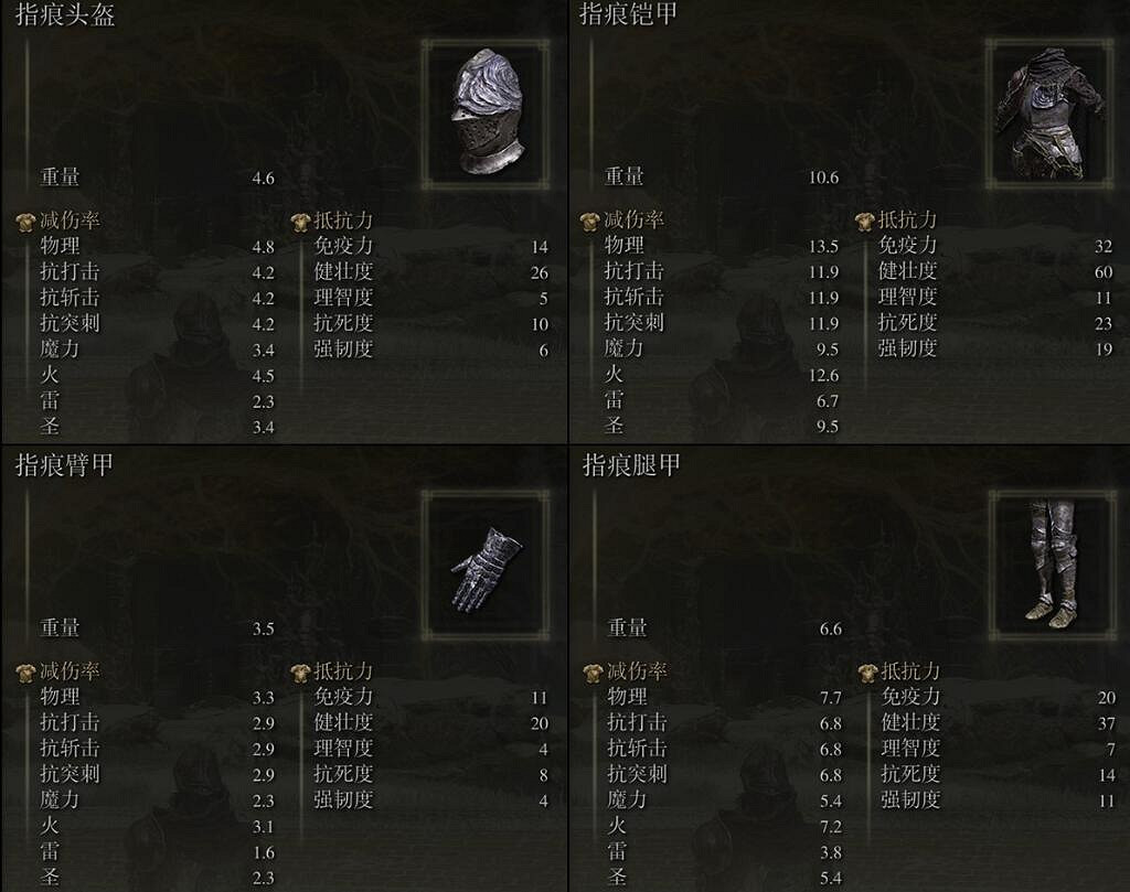 《艾爾登法環》指痕套裝獲得方法介紹