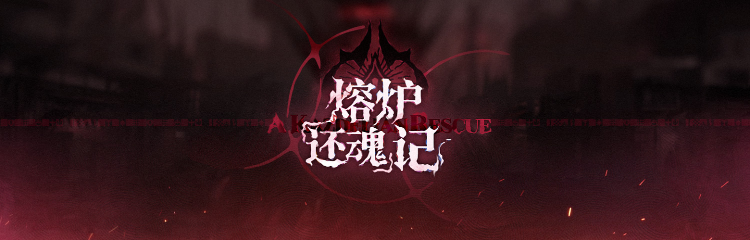 《明日方舟》2024年7月活動內容