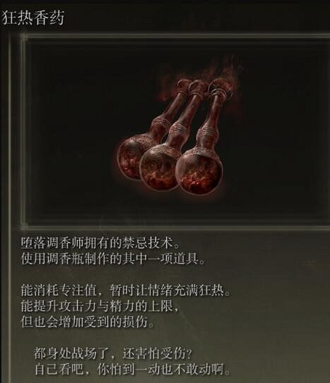 《艾爾登法環》調香瓶作用介紹 《艾爾登法環》調香瓶作用介紹