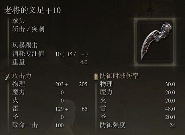 《艾爾登法環》老將的義足使用方法介紹 《艾爾登法環》老將的義足使用方法介紹