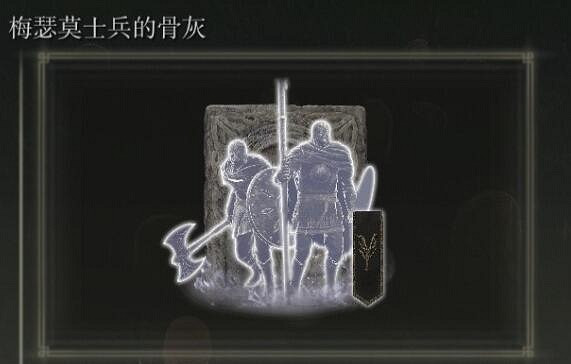 《艾爾登法環》dlc骨灰位置匯總 《艾爾登法環》dlc骨灰位置匯總