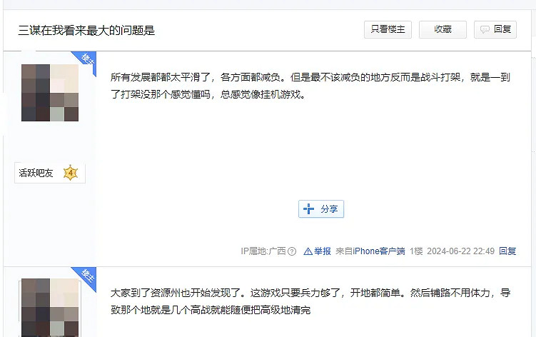 近期宣發最強的《三國:謀定天下》,為啥玩家上手後心卻涼了 近期宣發最強的《三國:謀定天下》,為啥玩家上手後心卻涼了