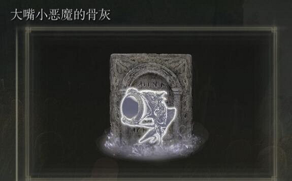 《艾爾登法環》dlc骨灰位置匯總 《艾爾登法環》dlc骨灰位置匯總