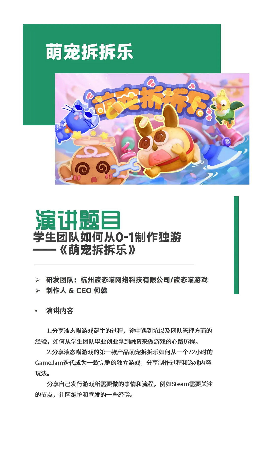 【會議】2024中國遊戲開發者大會（CGDC）動作冒險遊戲專場+獨立遊戲專場演講嘉賓公布