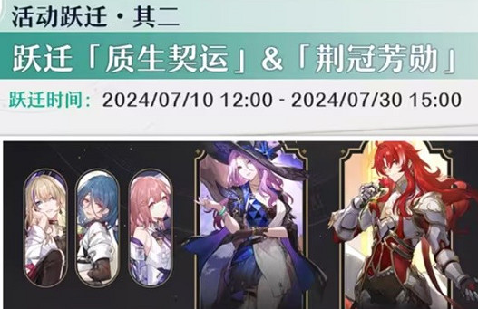 崩壞星穹鐵道7月活動大全