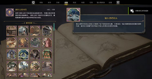 《霍格華茲的傳承》豬頭酒吧碼頭書頁收集攻略 《霍格華茲的傳承》豬頭酒吧碼頭書頁收集攻略