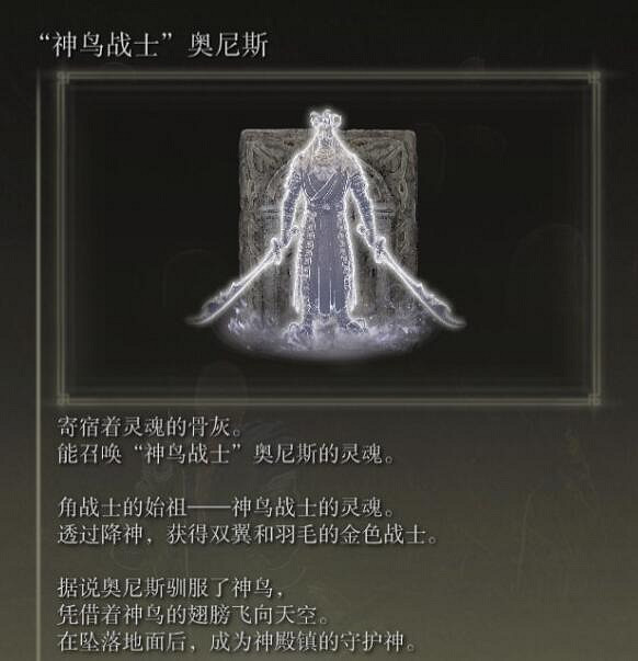 《艾爾登法環》dlc骨灰神鳥戰士獲得方法 《艾爾登法環》dlc骨灰神鳥戰士獲得方法