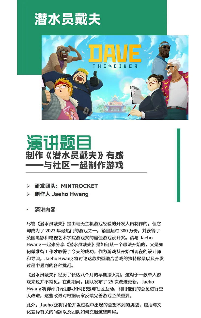 【會議】2024中國遊戲開發者大會（CGDC）動作冒險遊戲專場+獨立遊戲專場演講嘉賓公布