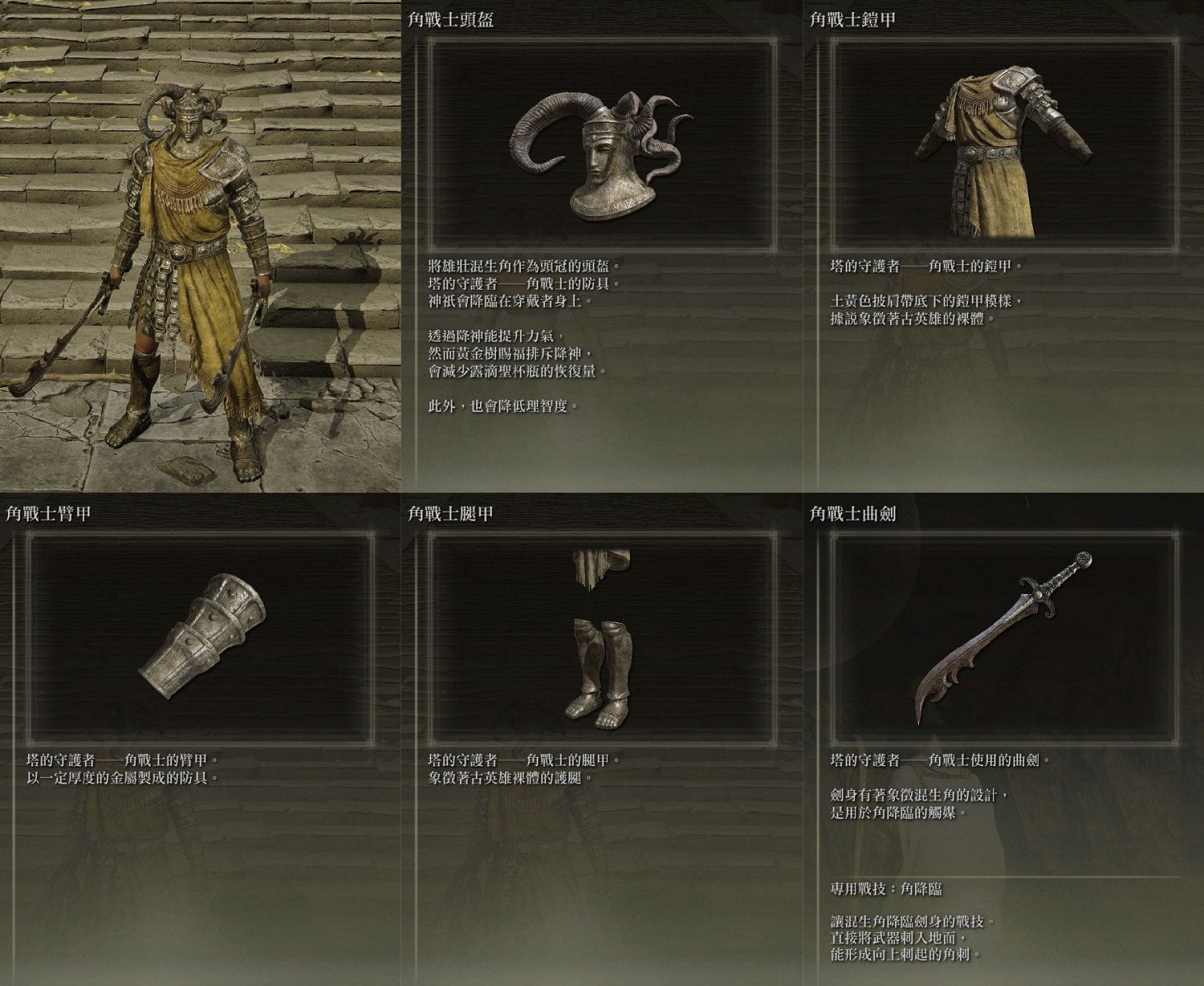 《艾爾登法環》角戰士套獲取位置 《艾爾登法環》角戰士套獲取位置