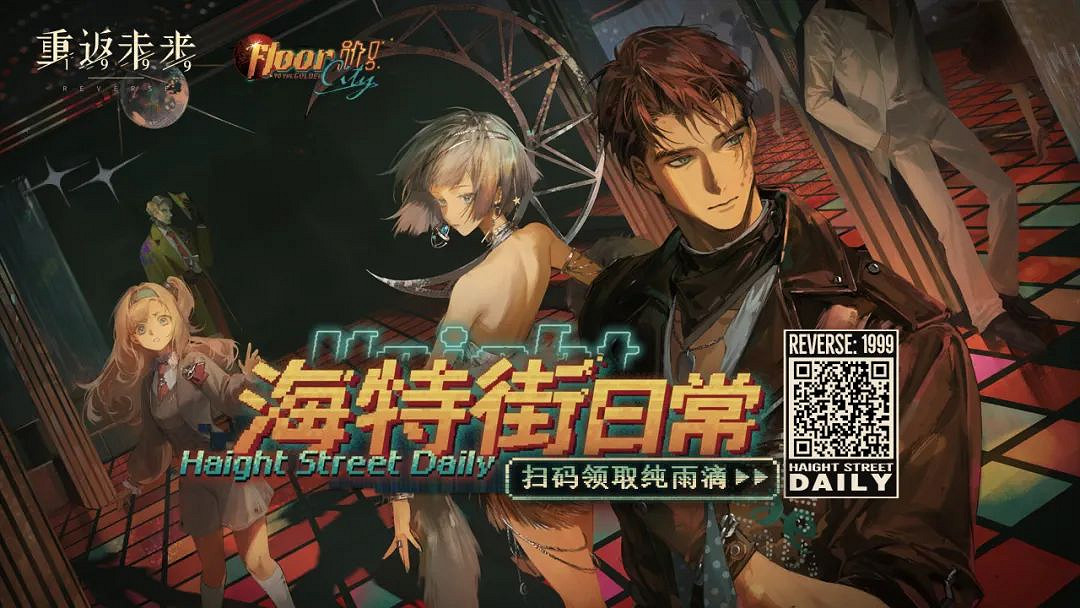 《重返未來1999》海特街日常網頁活動地址