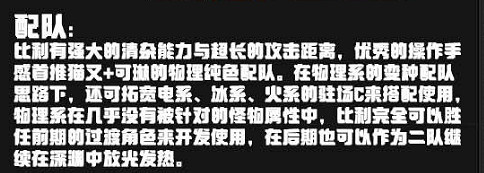 《絕區零》比利配隊推薦陣容方案一覽
