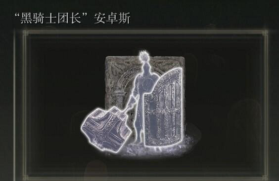 《艾爾登法環》dlc骨灰位置匯總 《艾爾登法環》dlc骨灰位置匯總