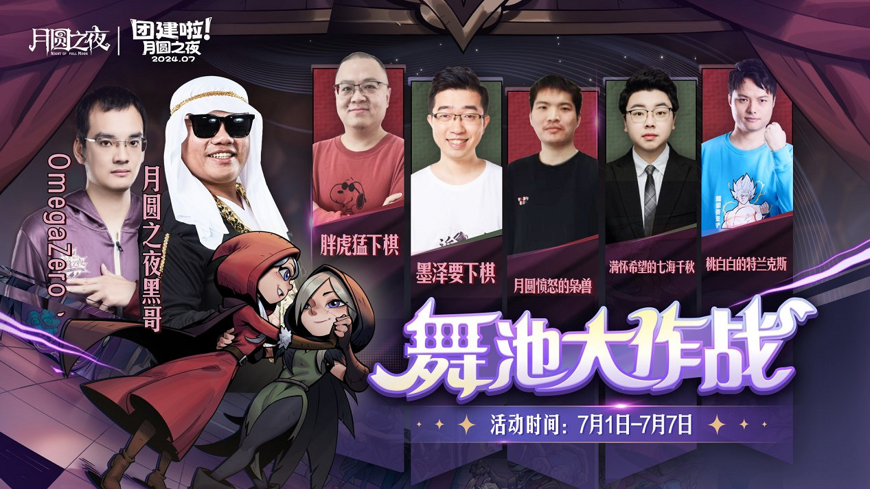 《月圓之夜》S4賽季舞伴玩法助力對戰!新英雄上線策略戰術再升華 《月圓之夜》S4賽季舞伴玩法助力對戰!新英雄上線策略戰術再升華