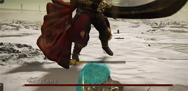 《艾爾登法環》dlc拉塔恩逃課打法 《艾爾登法環》dlc拉塔恩逃課打法