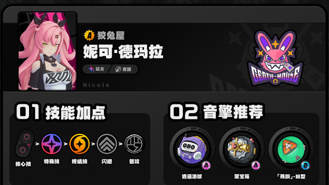 《絕區零》妮可音擎選擇推薦 《絕區零》妮可音擎選擇推薦