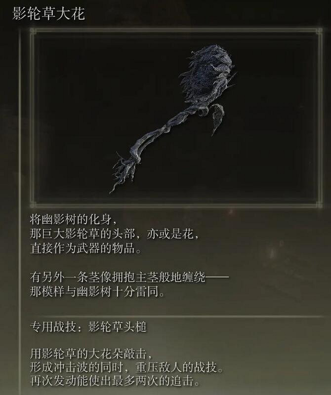 《艾爾登法環》dlc幽影樹的化身獎勵一覽 《艾爾登法環》dlc幽影樹的化身獎勵一覽