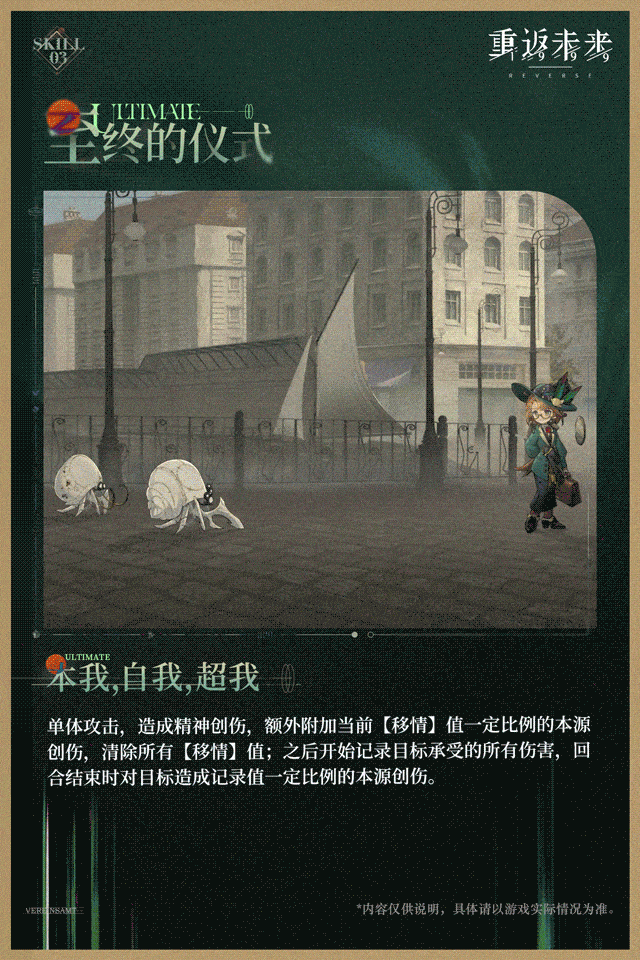 《重返未來1999》卡卡尼亞技能