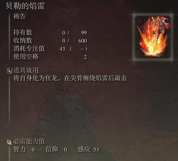 《艾爾登法環》dlc貝勒的焰雷獲得方法