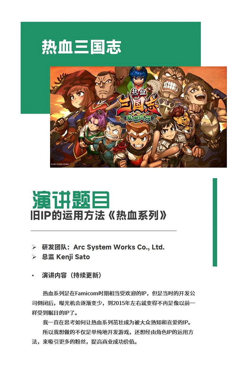 【會議】2024中國遊戲開發者大會（CGDC）動作冒險遊戲專場+獨立遊戲專場演講嘉賓公布