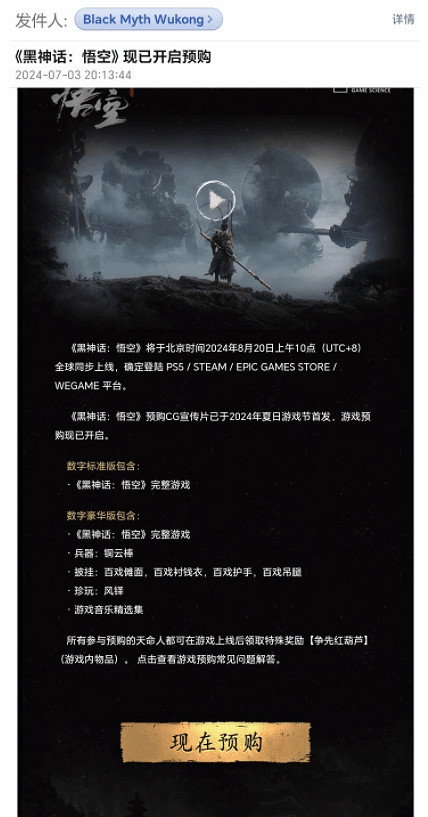 《黑神話:悟空》8月20日10點解鎖!官方發郵件提醒 《黑神話:悟空》8月20日10點解鎖!官方發郵件提醒