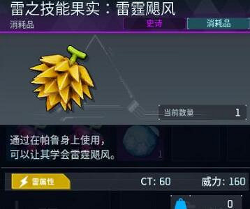 《幻獸帕魯》新增技能果實介紹