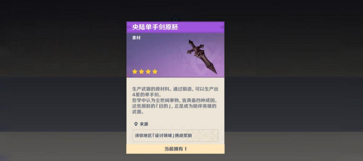 《原神》原木刀獲得方法介紹