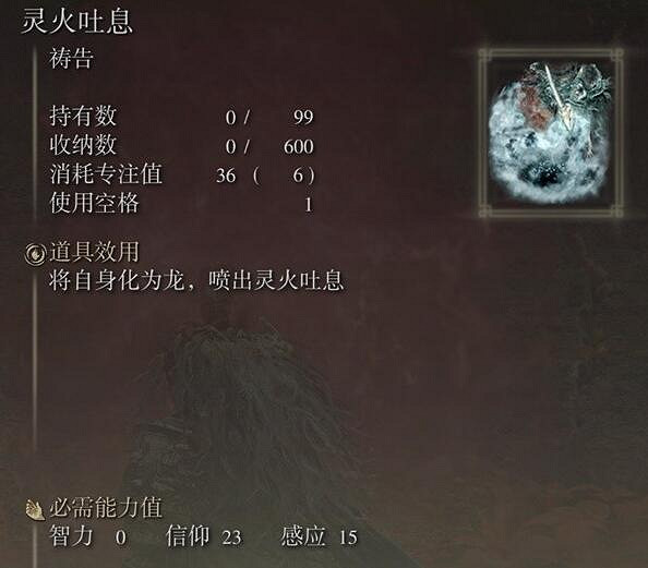 《艾爾登法環》dlc靈火吐息獲取方法 《艾爾登法環》dlc靈火吐息獲取方法