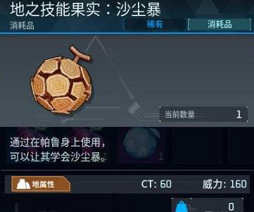 《幻獸帕魯》新增技能果實介紹