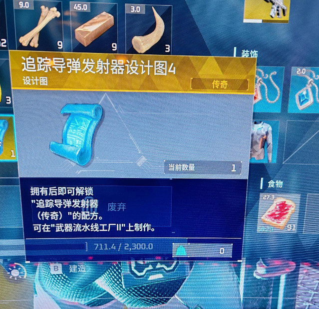 《幻獸帕魯》追蹤導彈發射器圖紙獲得方法