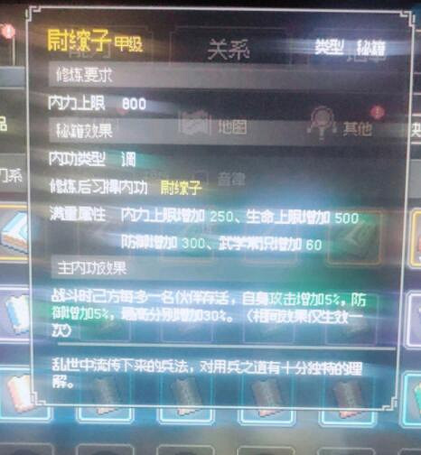 《大俠立誌傳》尉繚子內功獲得方法