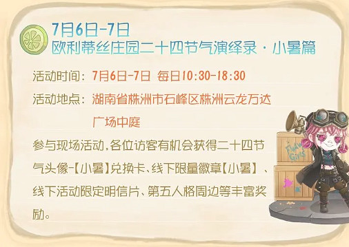 第五人格7月活動匯總2024 第五人格7月活動匯總2024