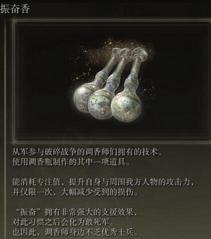 《艾爾登法環》調香瓶作用介紹 《艾爾登法環》調香瓶作用介紹